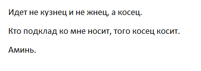 Как в домашних условиях узнать есть ли на человеке порча и кто ее сделал