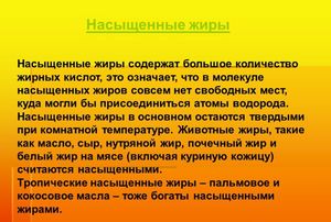 Насыщенные и ненасыщенные жиры