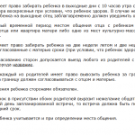 Общение с ребенком после развода по закону в России Общение с ребенком после развода по закону в России