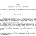 Общение с ребенком после развода по закону в России Общение с ребенком после развода по закону в России