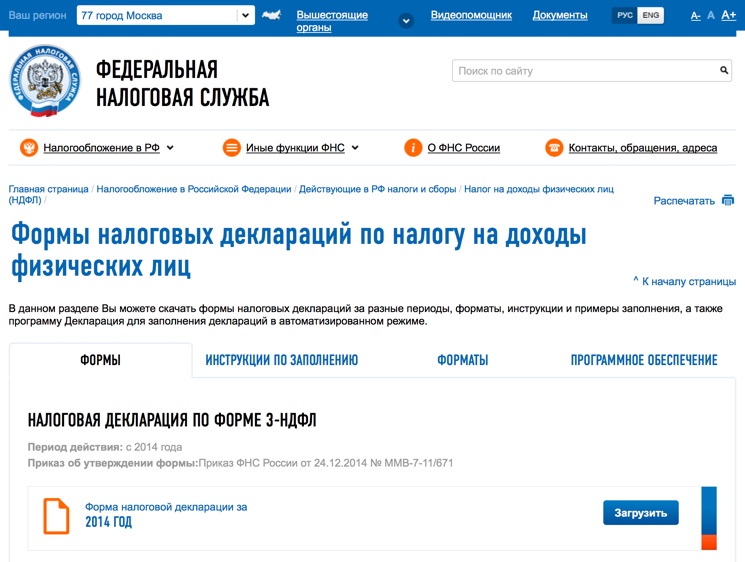 Порядок уплаты и размер налога с продажи квартиры в 2016 году Порядок уплаты и размер налога с продажи квартиры в 2016 году