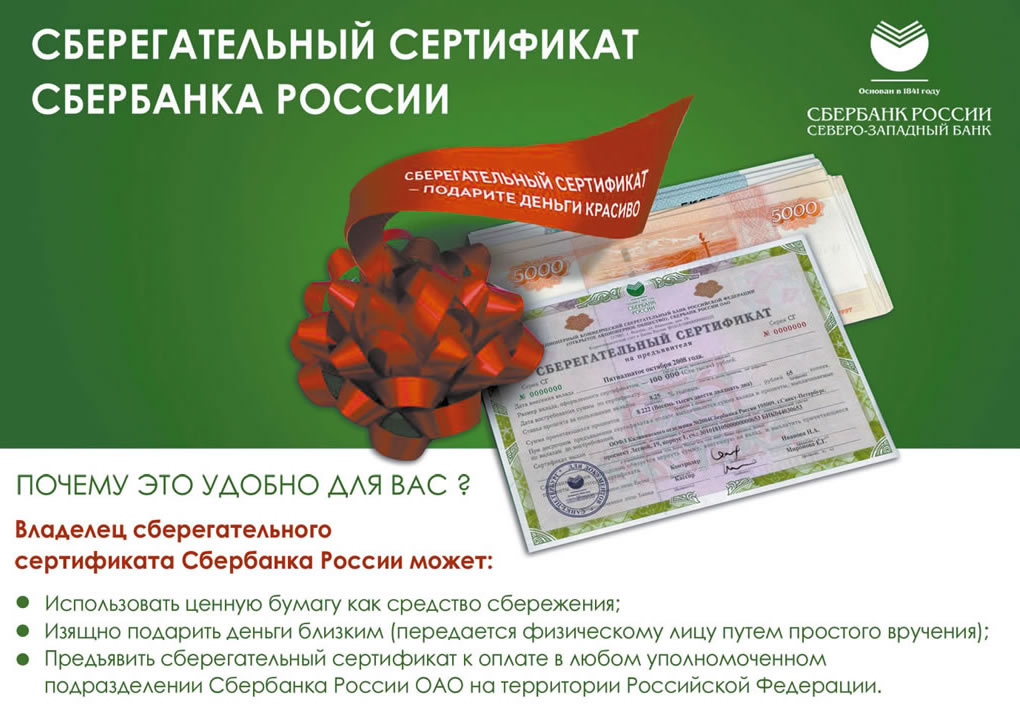 Сберегательный сертификат Сбербанка для пенсионеров в 2017 году, какие проценты? Сберегательный сертификат Сбербанка для пенсионеров в 2017 году, какие проценты?