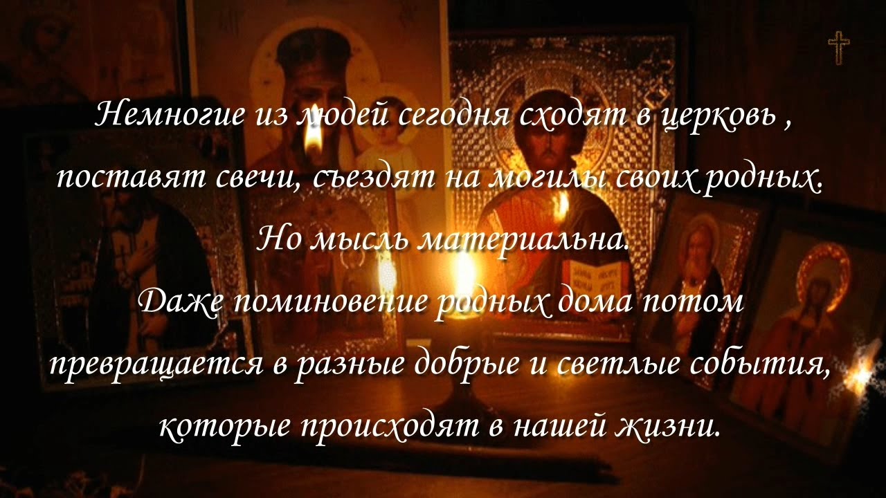 11 марта - Родительская суббота: как правильно поминать усопших